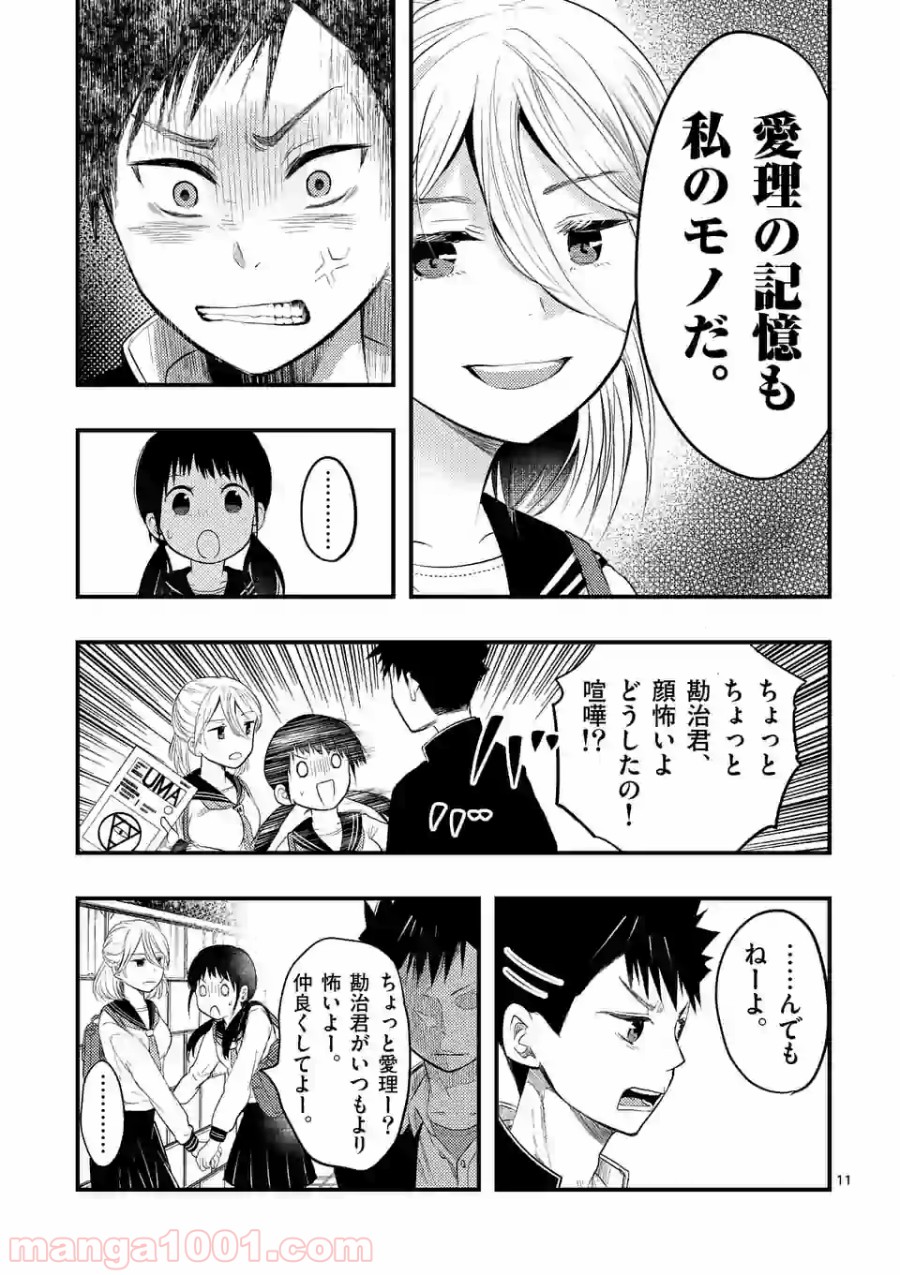 厄災が俺を愛してる - 第4話 - Page 11