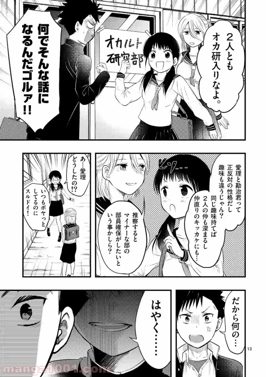 厄災が俺を愛してる - 第4話 - Page 13