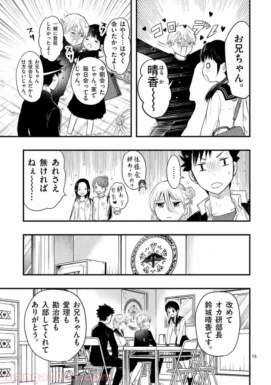 厄災が俺を愛してる 第4話 - Page 15