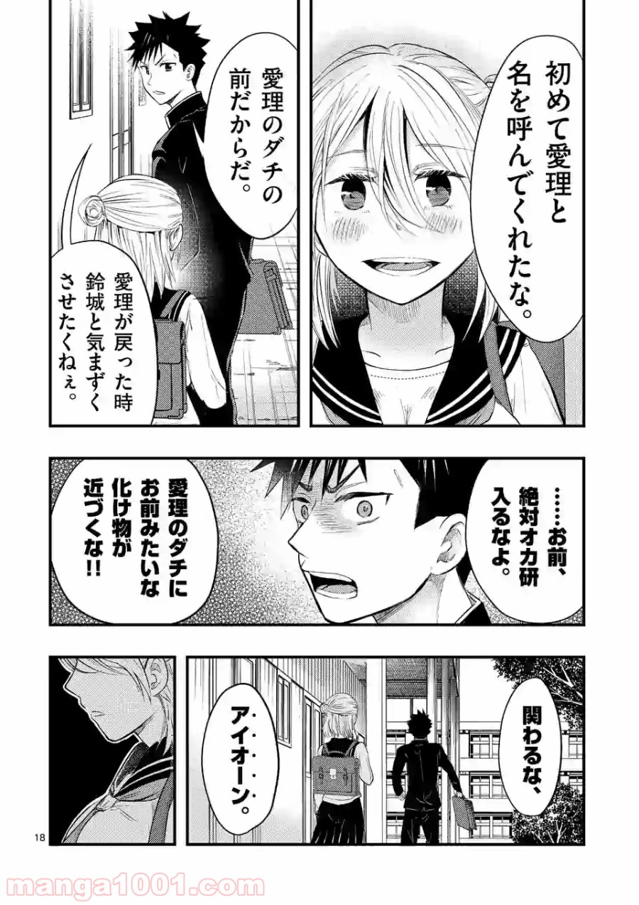 厄災が俺を愛してる 第4話 - Page 18