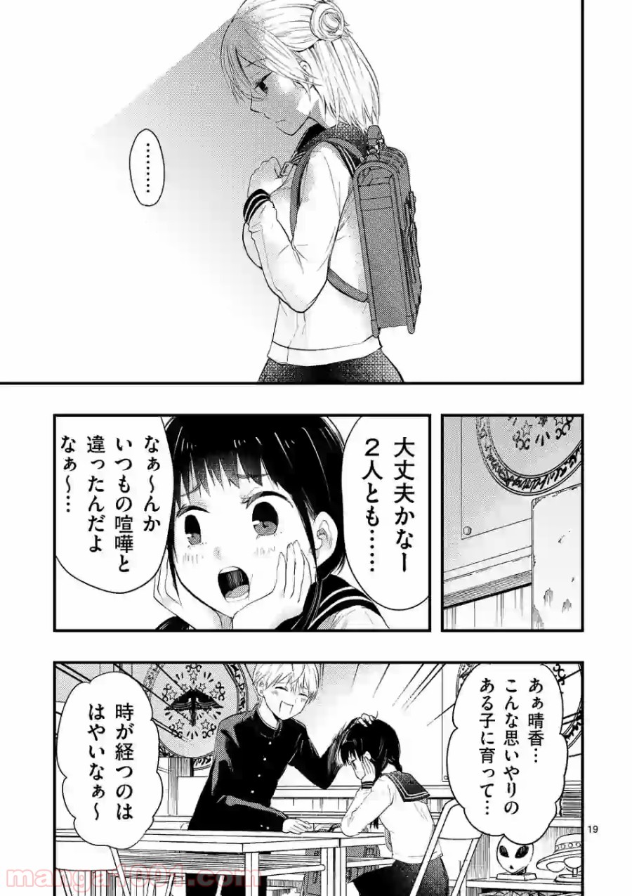 厄災が俺を愛してる 第4話 - Page 19