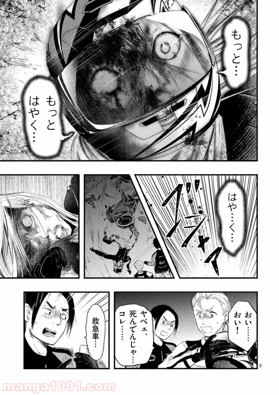 厄災が俺を愛してる - 第4話 - Page 3