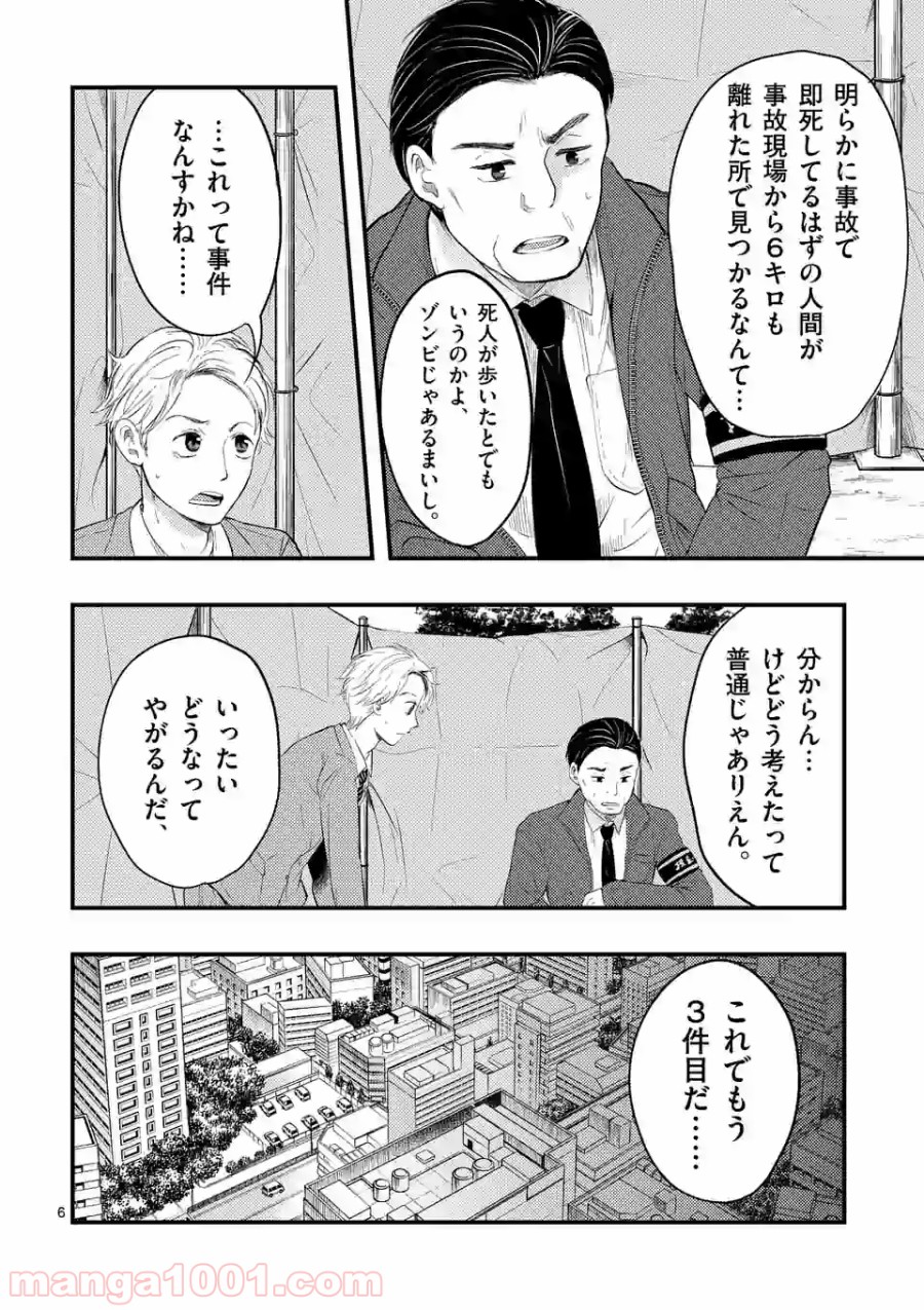 厄災が俺を愛してる - 第4話 - Page 6