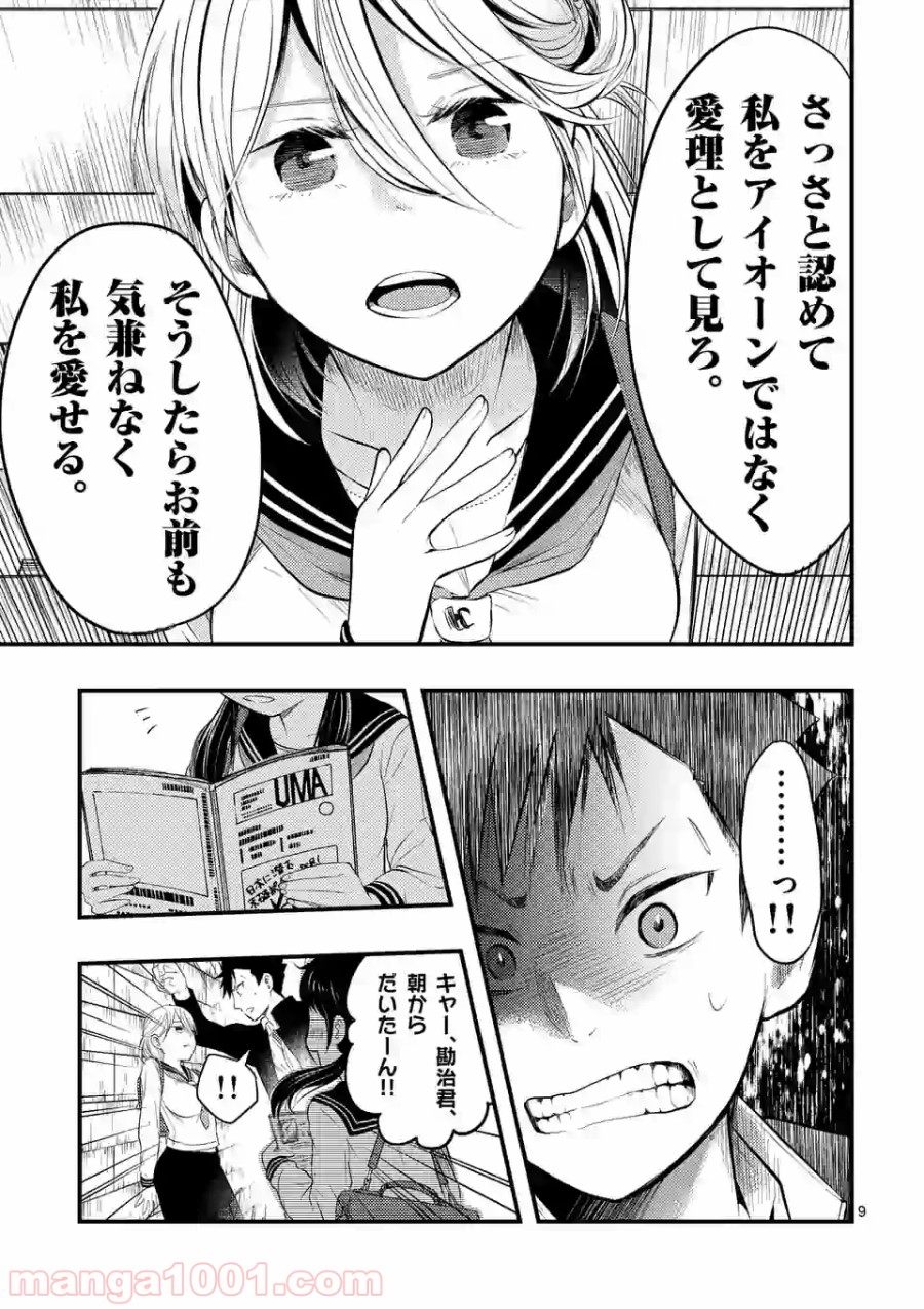 厄災が俺を愛してる - 第4話 - Page 9