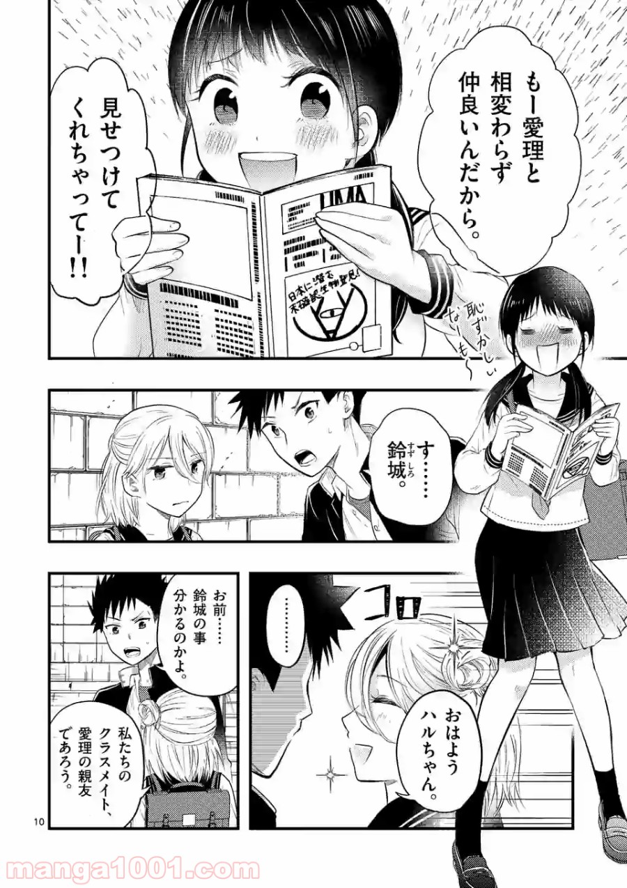 厄災が俺を愛してる 第4話 - Page 10