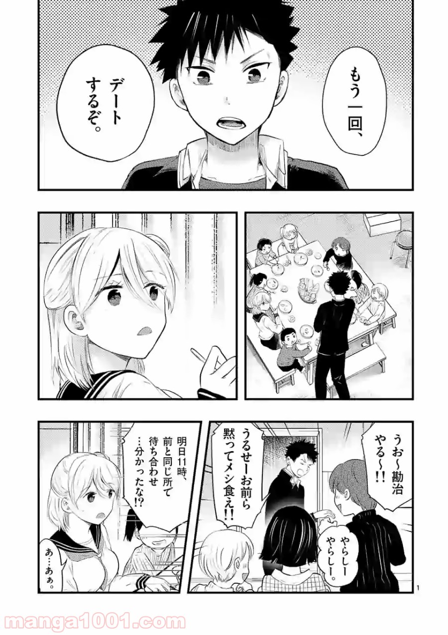 厄災が俺を愛してる - 第9話 - Page 1