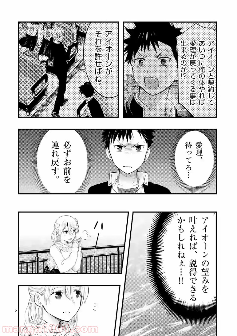 厄災が俺を愛してる - 第9話 - Page 2