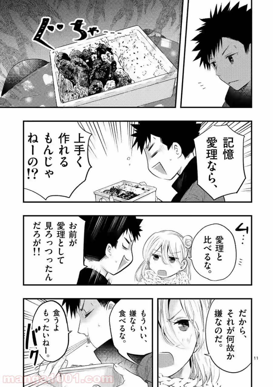 厄災が俺を愛してる 第9話 - Page 11