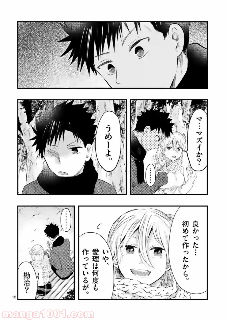 厄災が俺を愛してる - 第9話 - Page 12