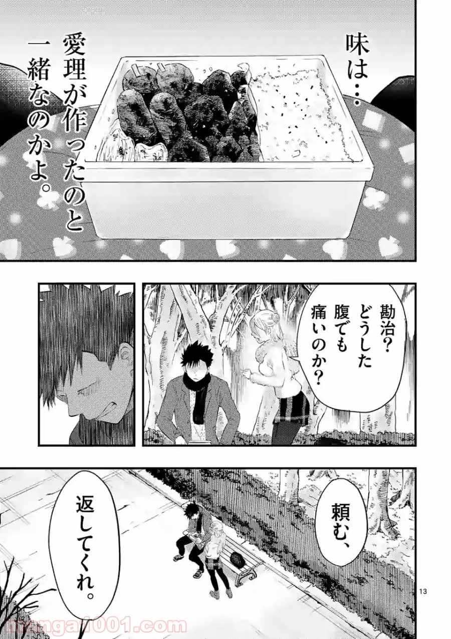 厄災が俺を愛してる - 第9話 - Page 13