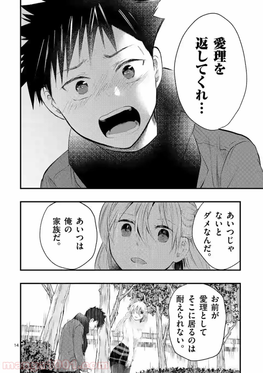 厄災が俺を愛してる - 第9話 - Page 14