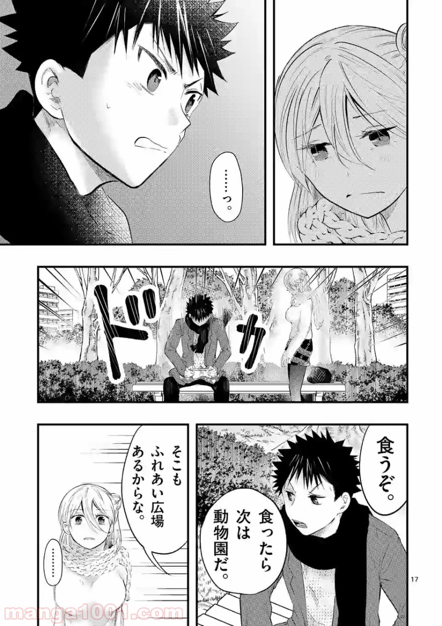 厄災が俺を愛してる - 第9話 - Page 17