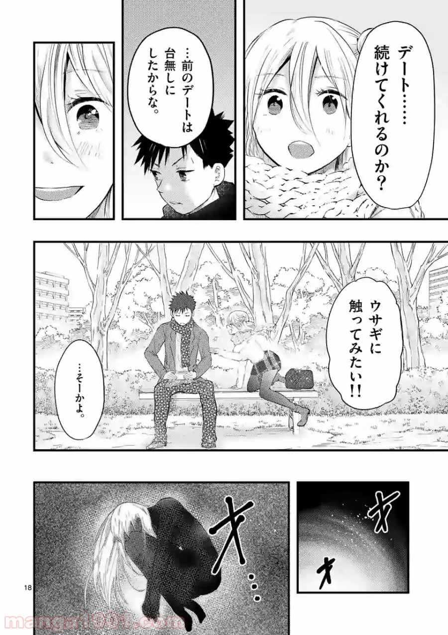 厄災が俺を愛してる - 第9話 - Page 18