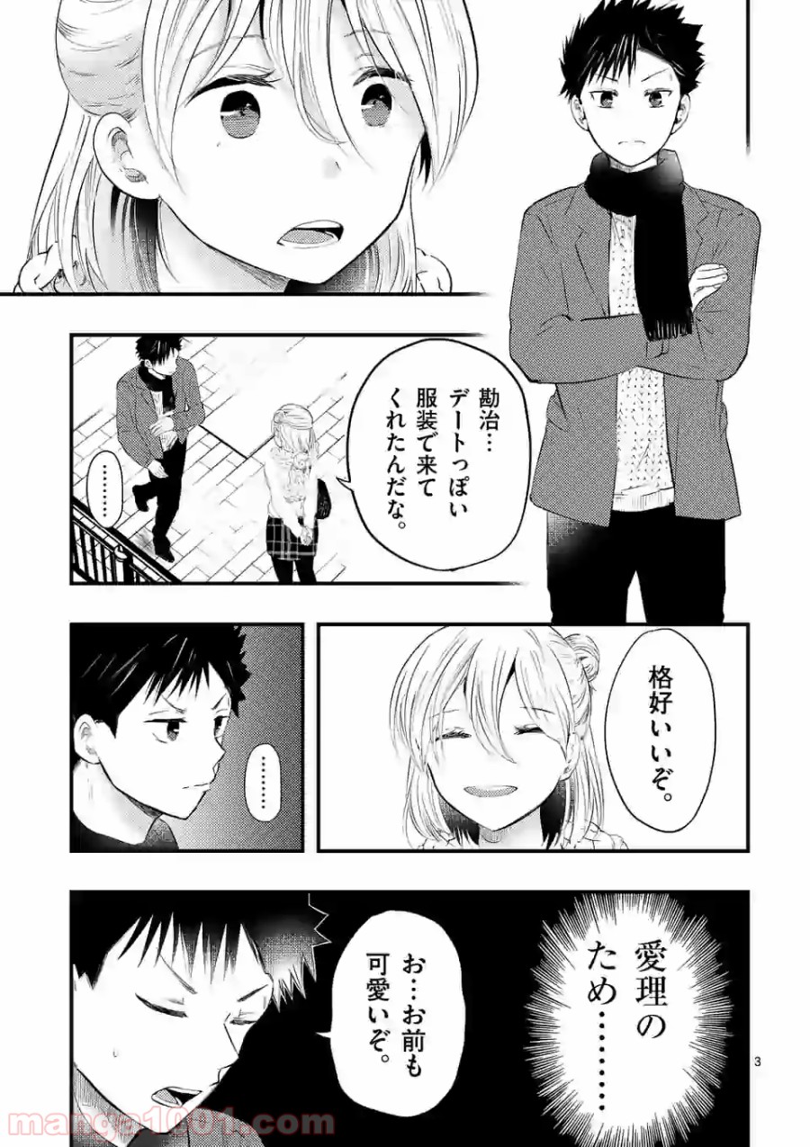 厄災が俺を愛してる 第9話 - Page 3