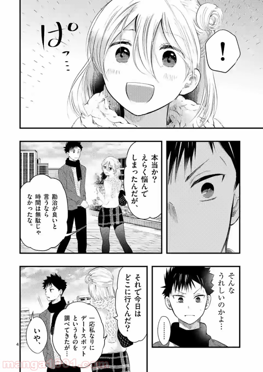 厄災が俺を愛してる 第9話 - Page 4