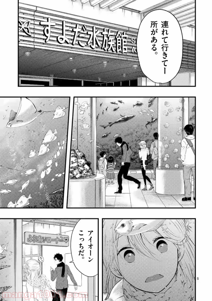 厄災が俺を愛してる 第9話 - Page 5