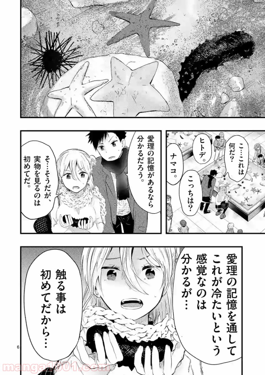 厄災が俺を愛してる - 第9話 - Page 6