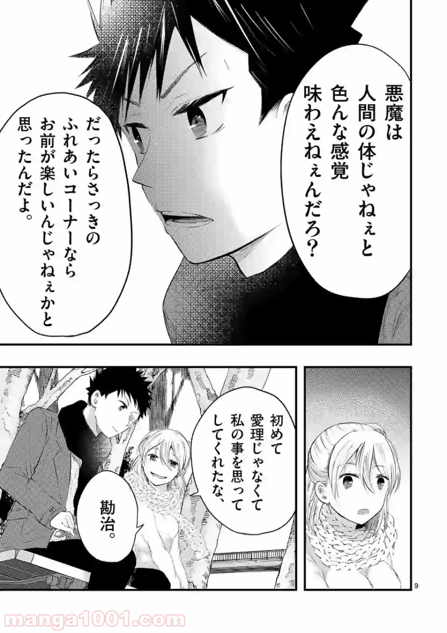 厄災が俺を愛してる - 第9話 - Page 9