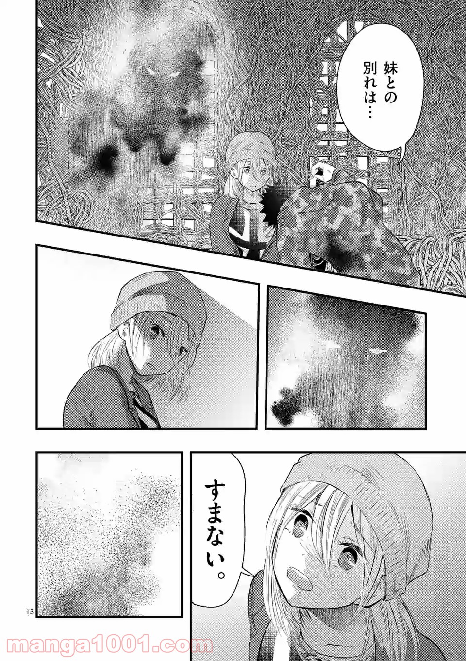 厄災が俺を愛してる 第29話 - Page 13