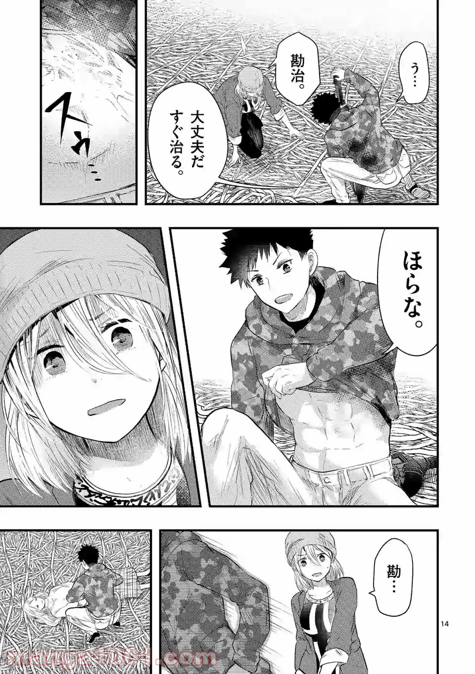 厄災が俺を愛してる - 第29話 - Page 14