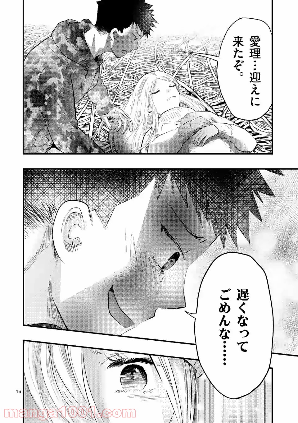 厄災が俺を愛してる - 第29話 - Page 15