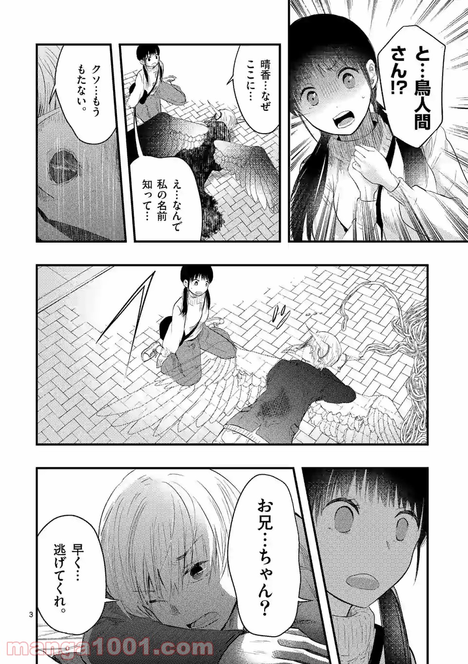 厄災が俺を愛してる 第29話 - Page 3