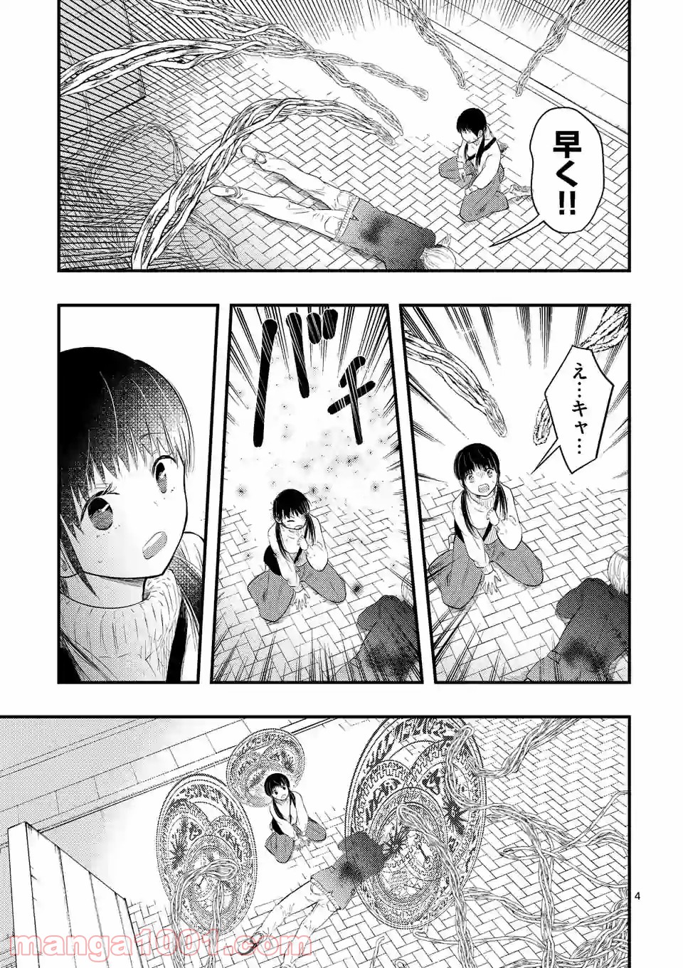 厄災が俺を愛してる - 第29話 - Page 4