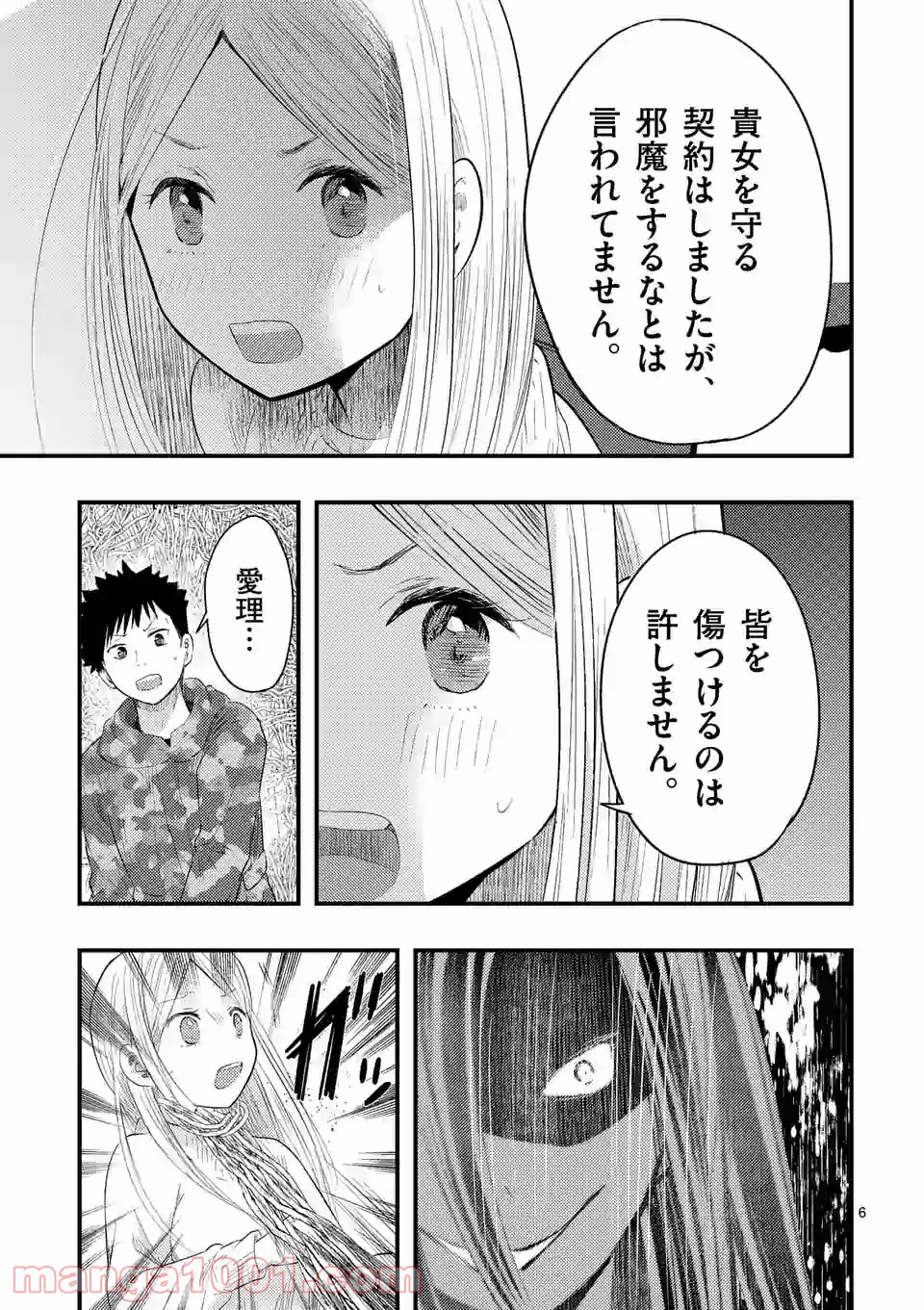 厄災が俺を愛してる - 第29話 - Page 6