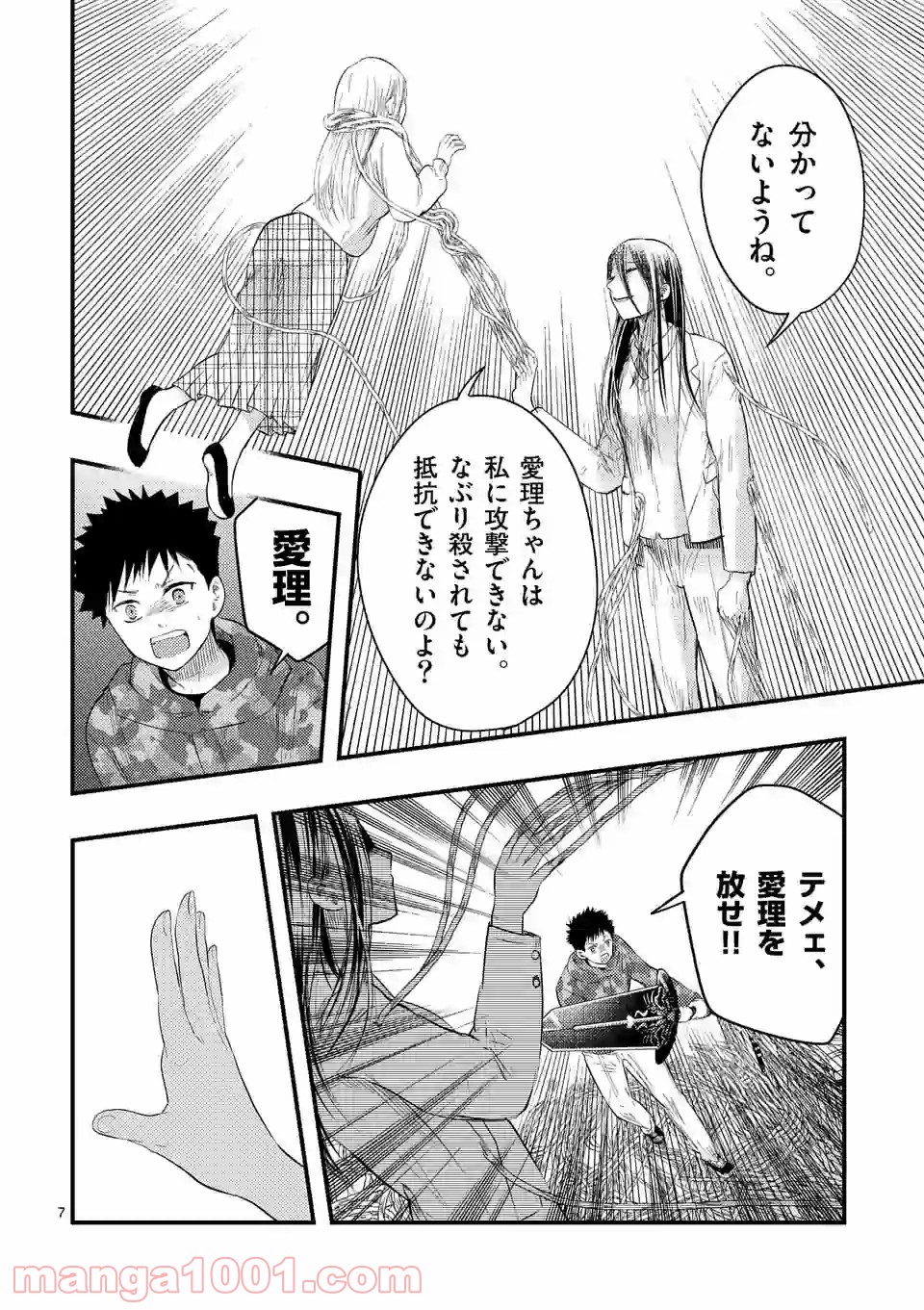 厄災が俺を愛してる - 第29話 - Page 7