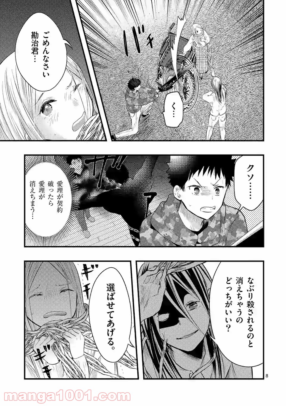 厄災が俺を愛してる 第29話 - Page 8