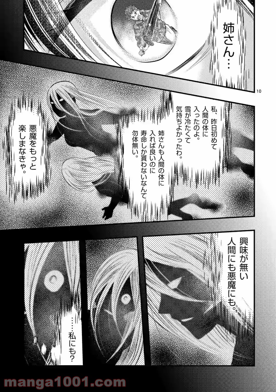 厄災が俺を愛してる 第29話 - Page 10