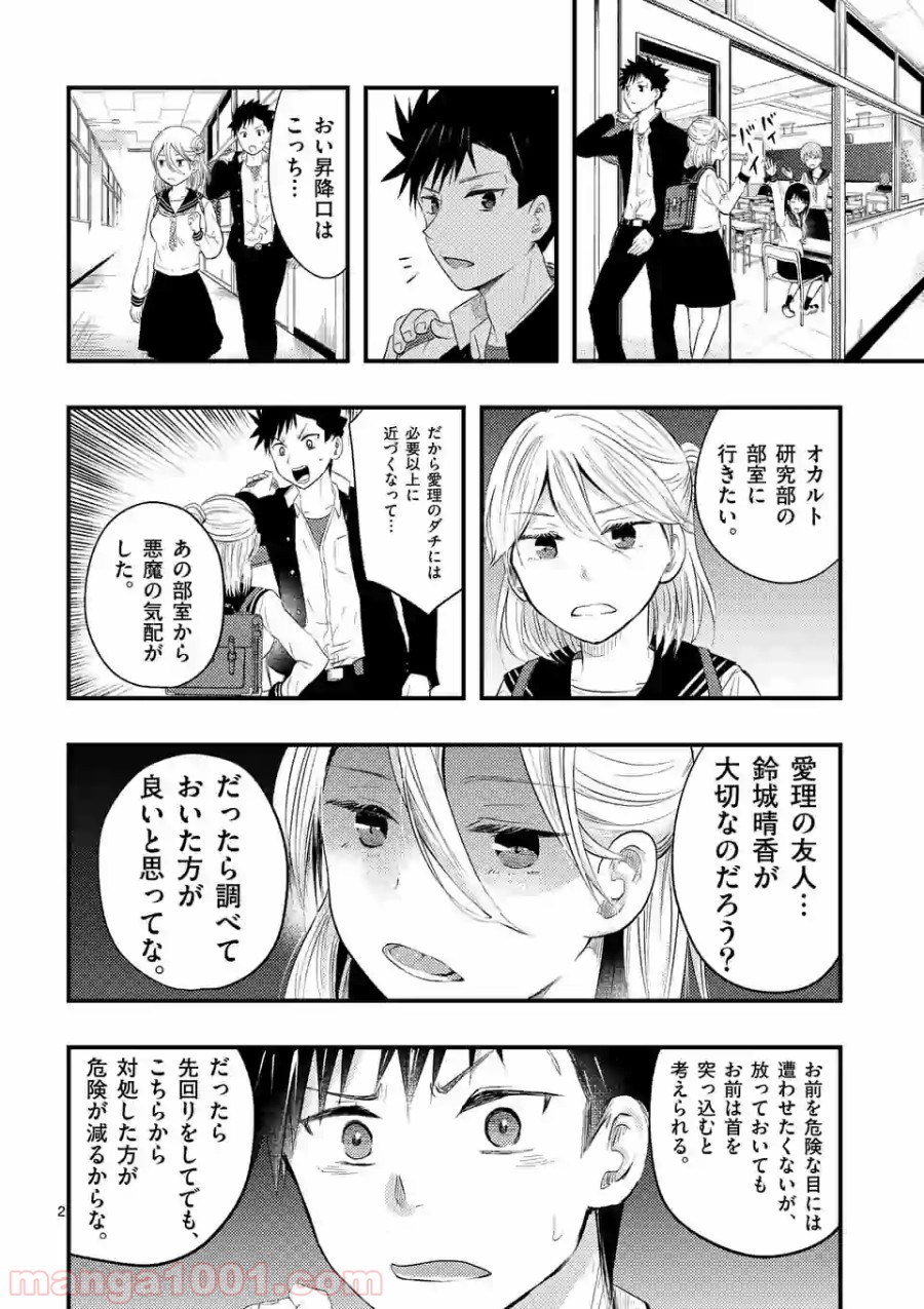 厄災が俺を愛してる 第5話 - Page 2