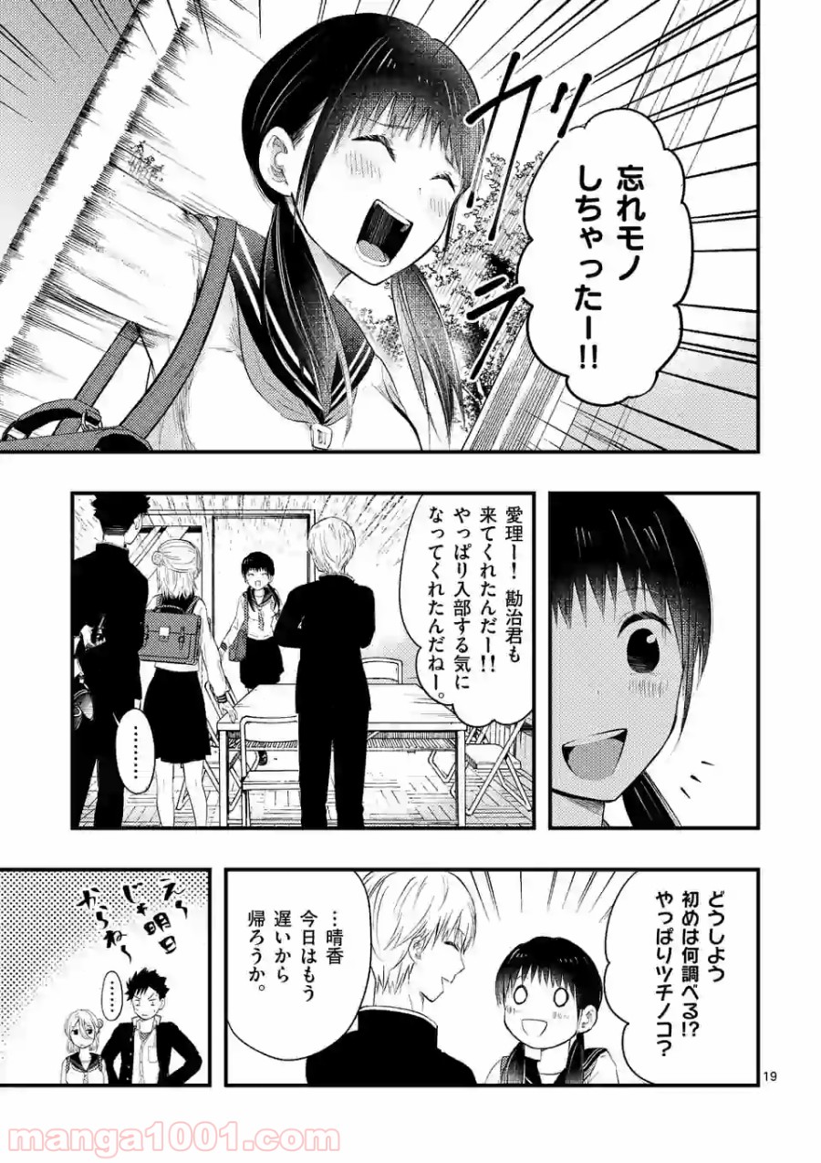 厄災が俺を愛してる - 第5話 - Page 19