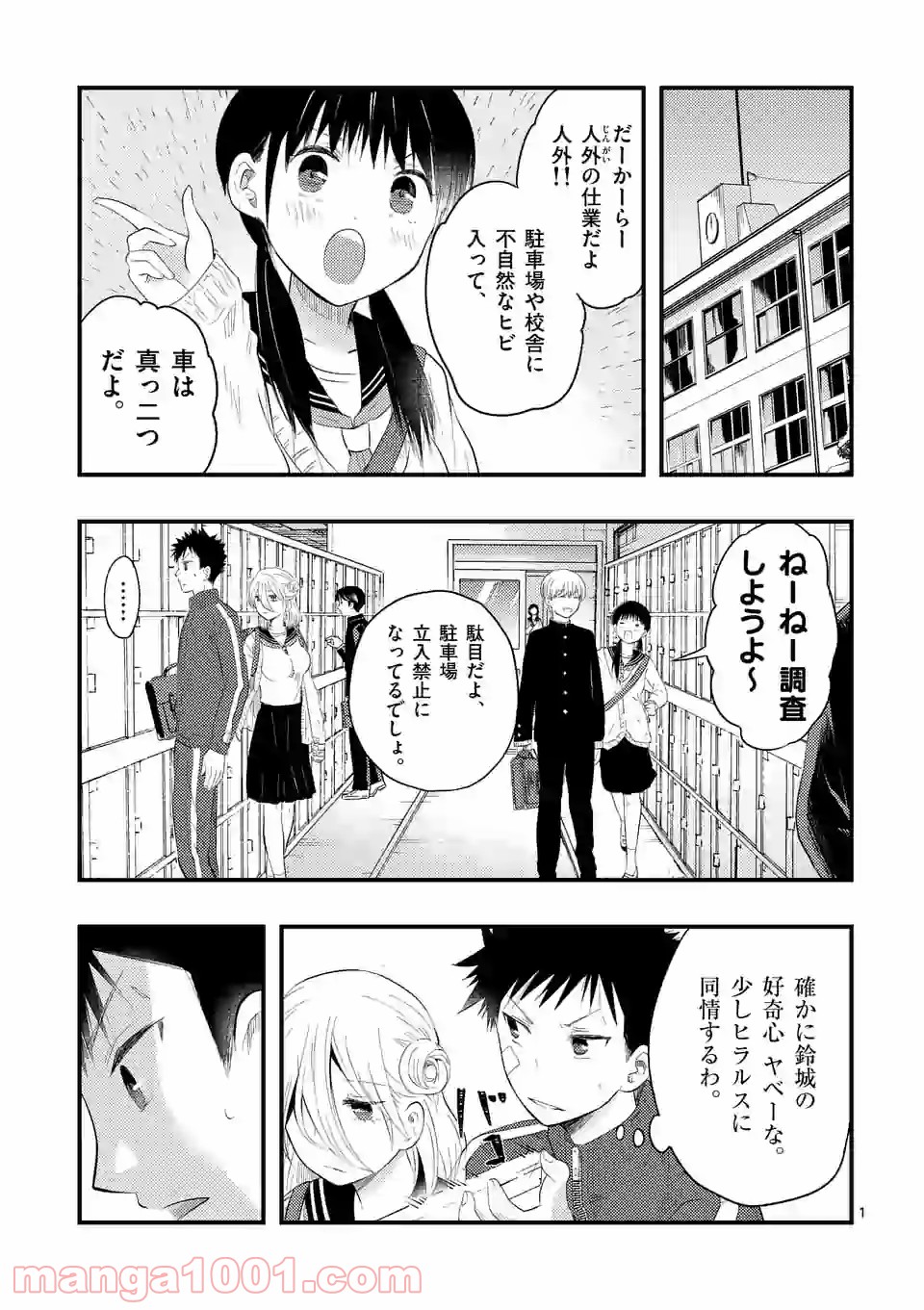 厄災が俺を愛してる 第15話 - Page 1