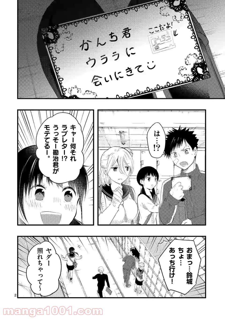 厄災が俺を愛してる - 第15話 - Page 2