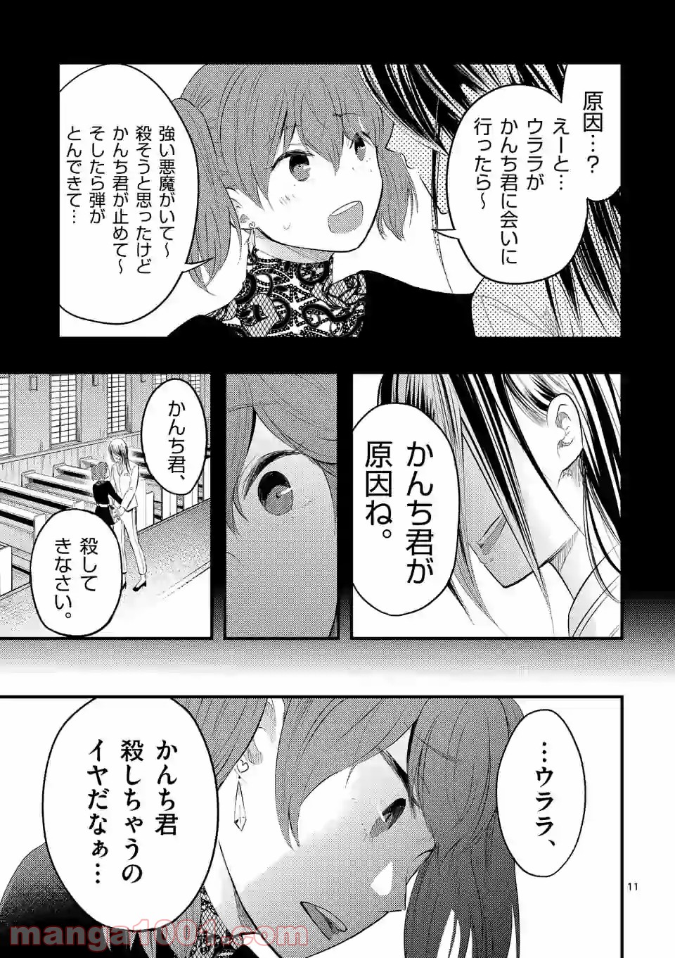 厄災が俺を愛してる - 第15話 - Page 11