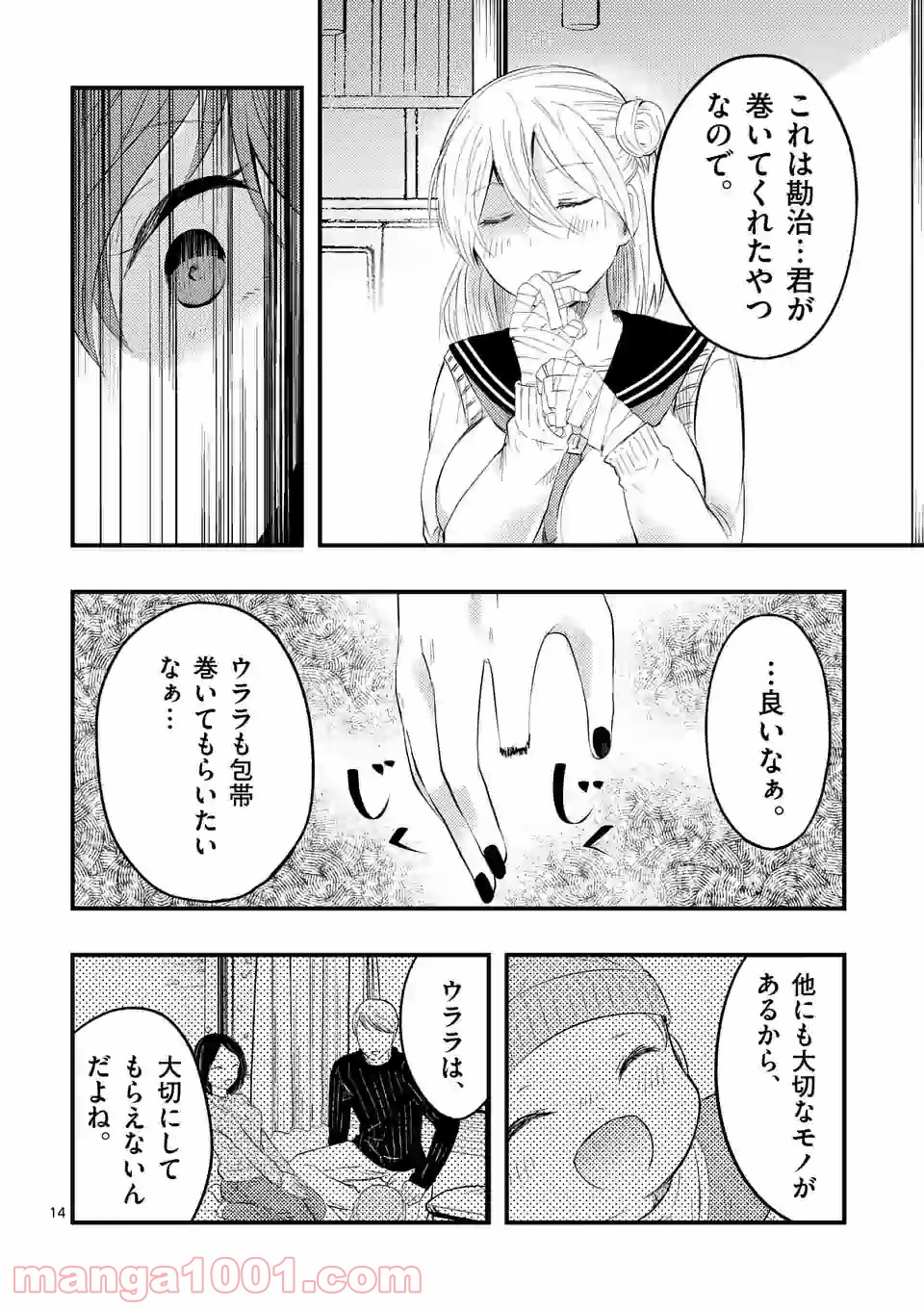 厄災が俺を愛してる 第15話 - Page 14