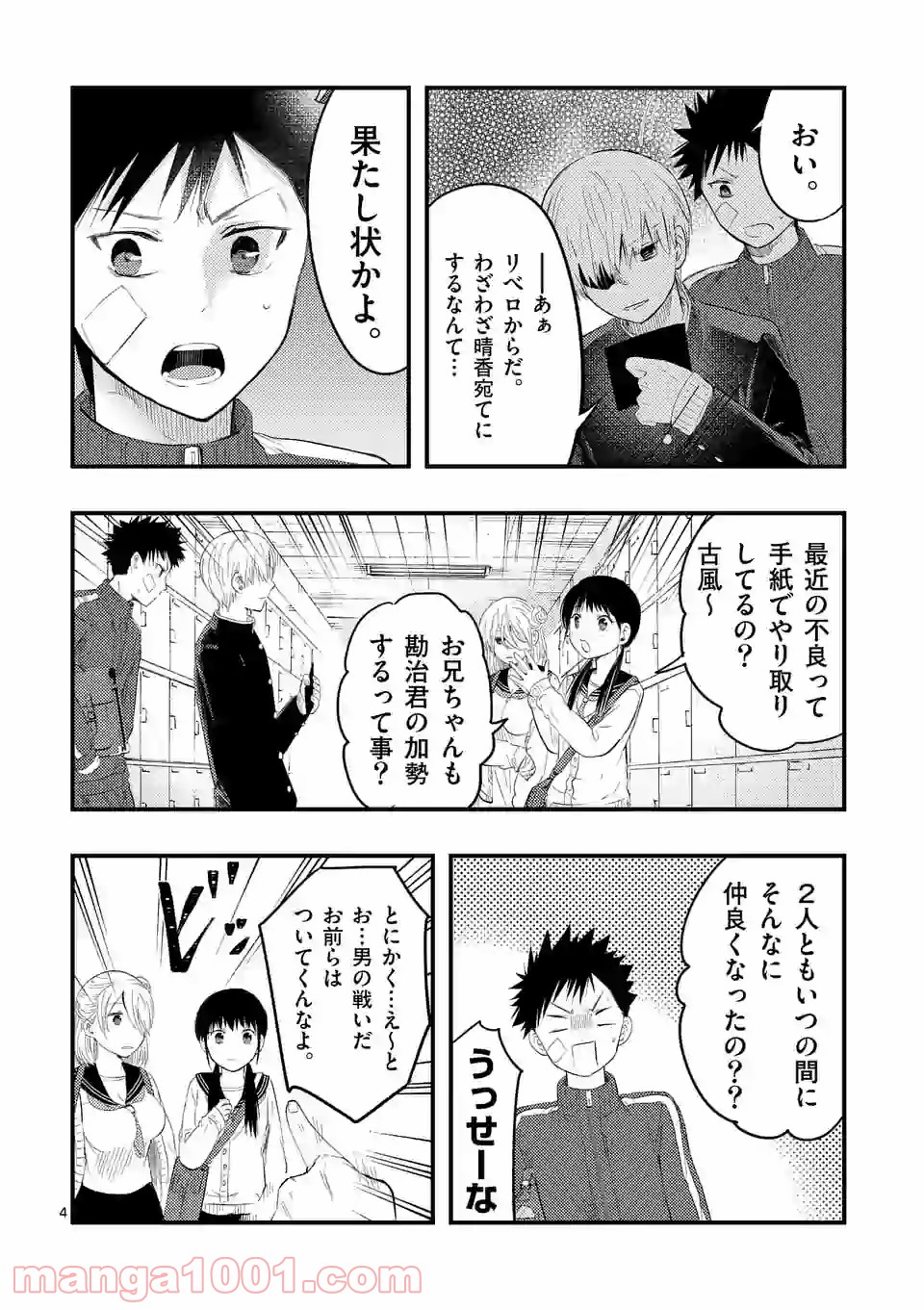 厄災が俺を愛してる 第15話 - Page 4