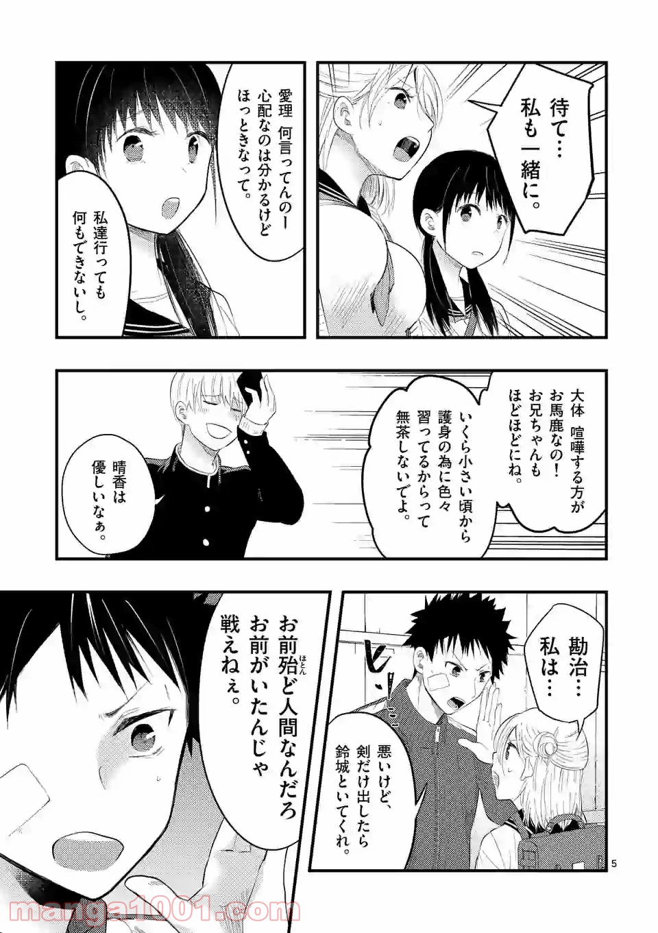 厄災が俺を愛してる - 第15話 - Page 5