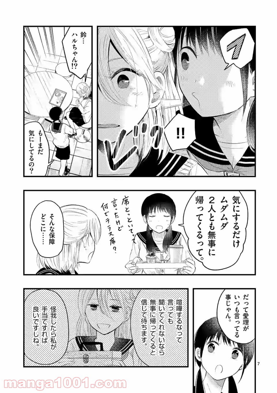 厄災が俺を愛してる - 第15話 - Page 7