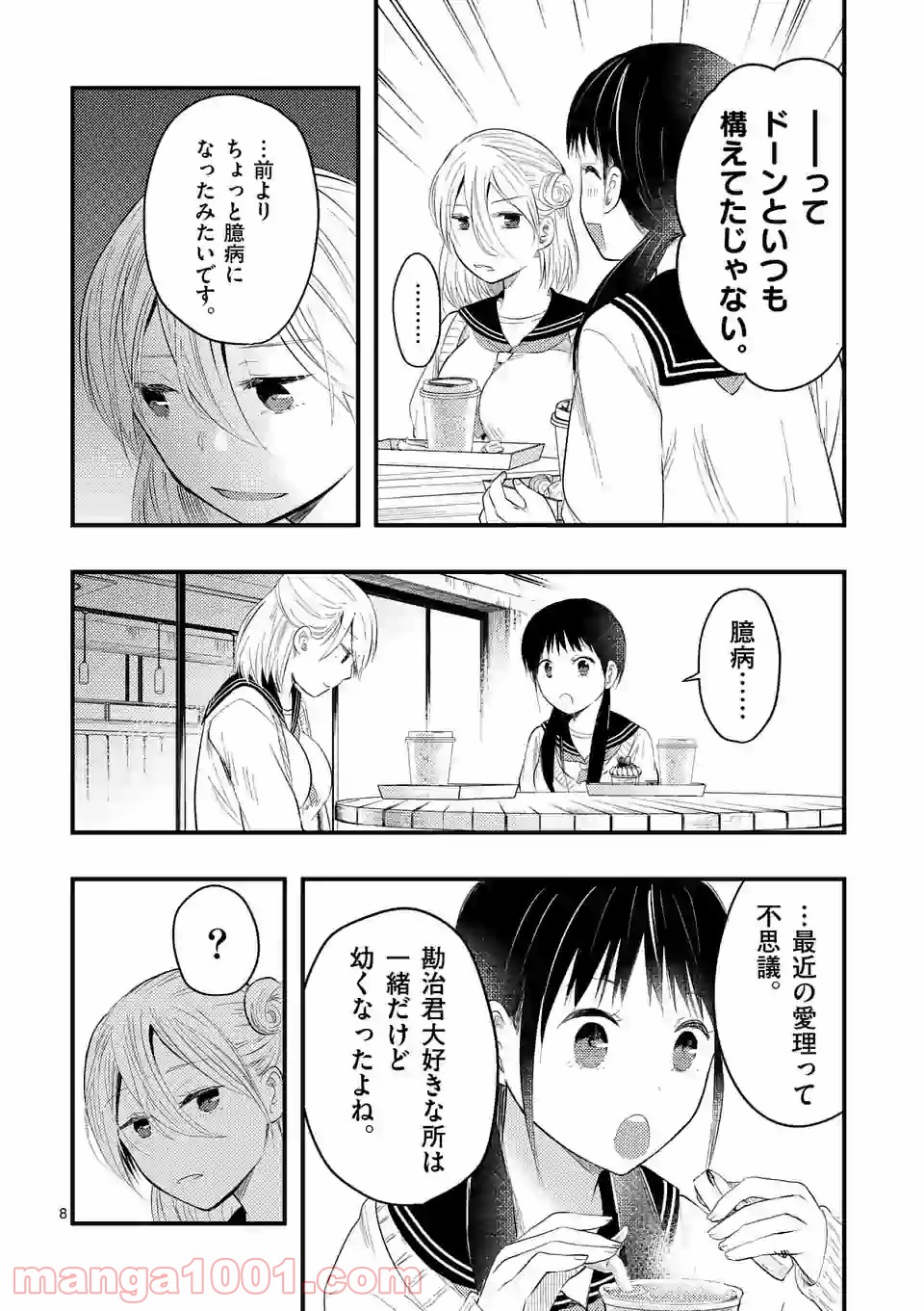 厄災が俺を愛してる 第15話 - Page 8