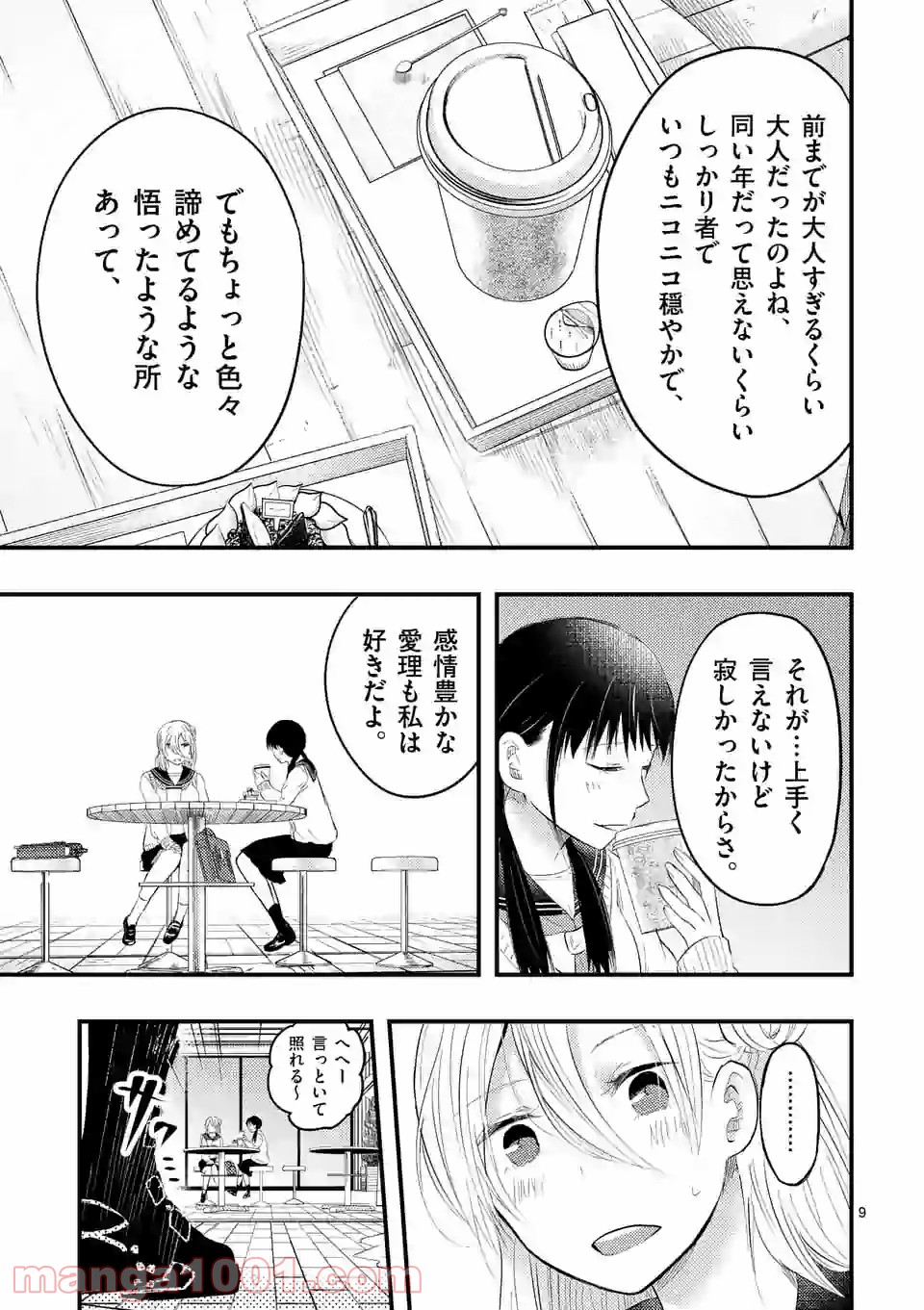 厄災が俺を愛してる 第15話 - Page 9