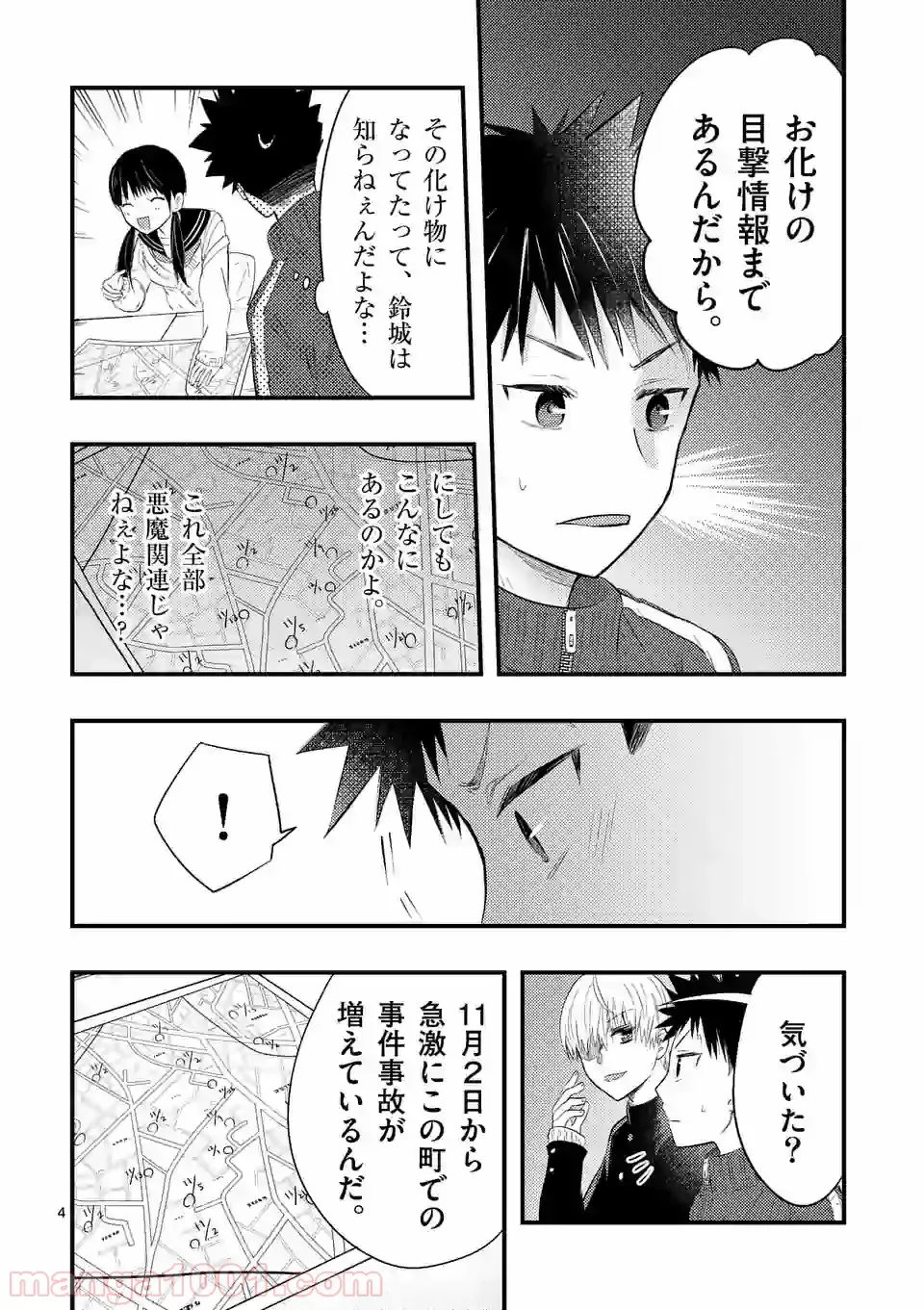 厄災が俺を愛してる 第11話 - Page 4