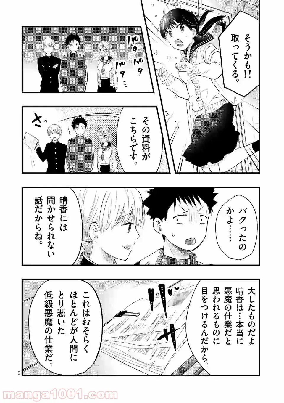 厄災が俺を愛してる 第11話 - Page 6