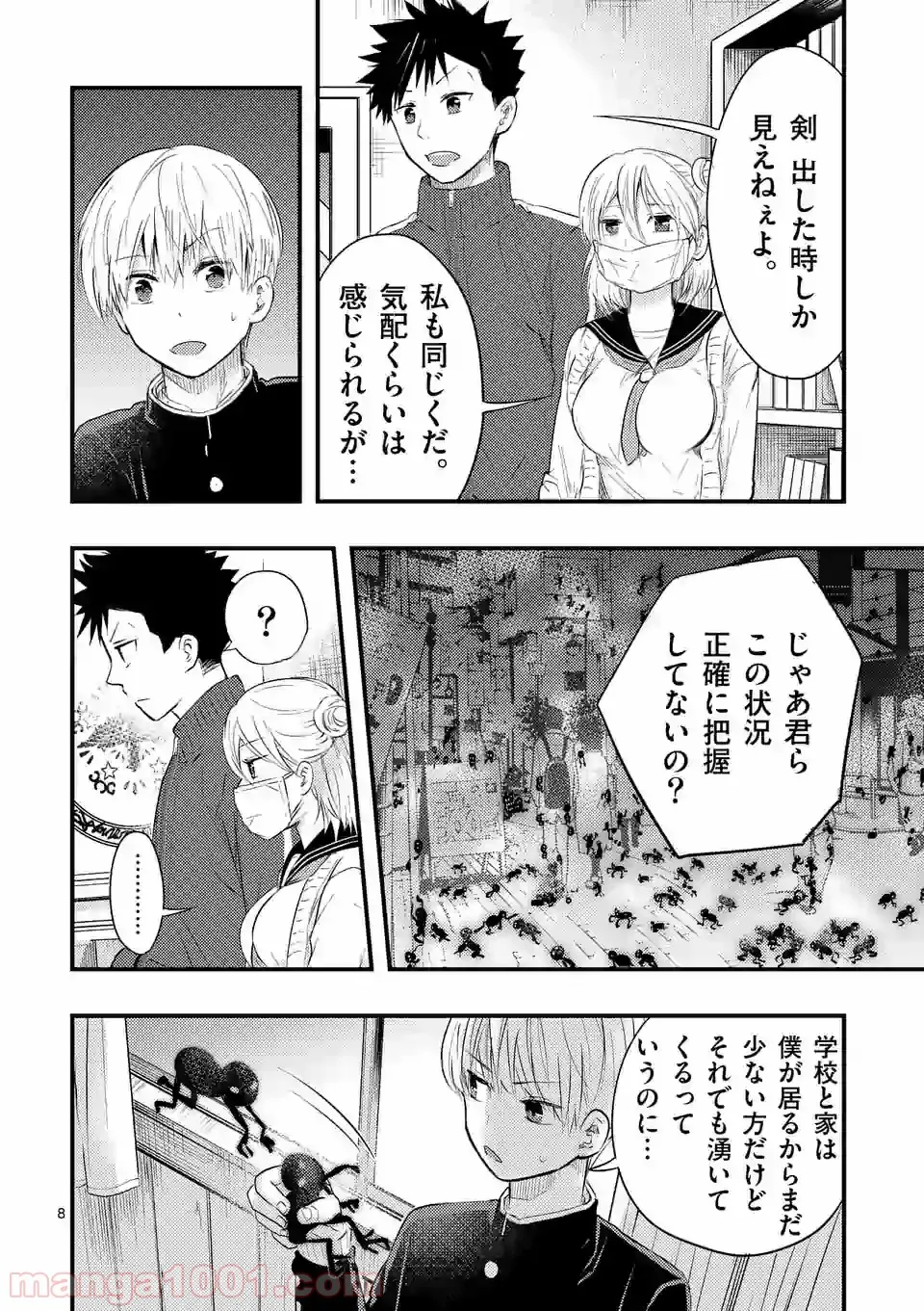 厄災が俺を愛してる 第11話 - Page 8