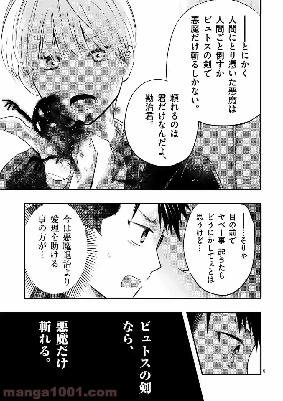 厄災が俺を愛してる 第11話 - Page 9