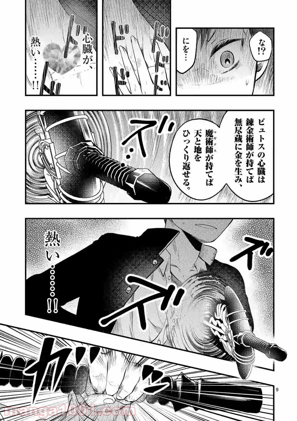 厄災が俺を愛してる - 第3話 - Page 9