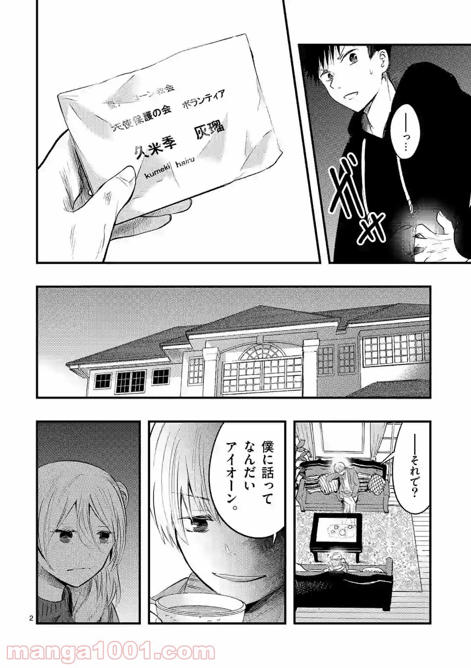 厄災が俺を愛してる 第21話 - Page 2