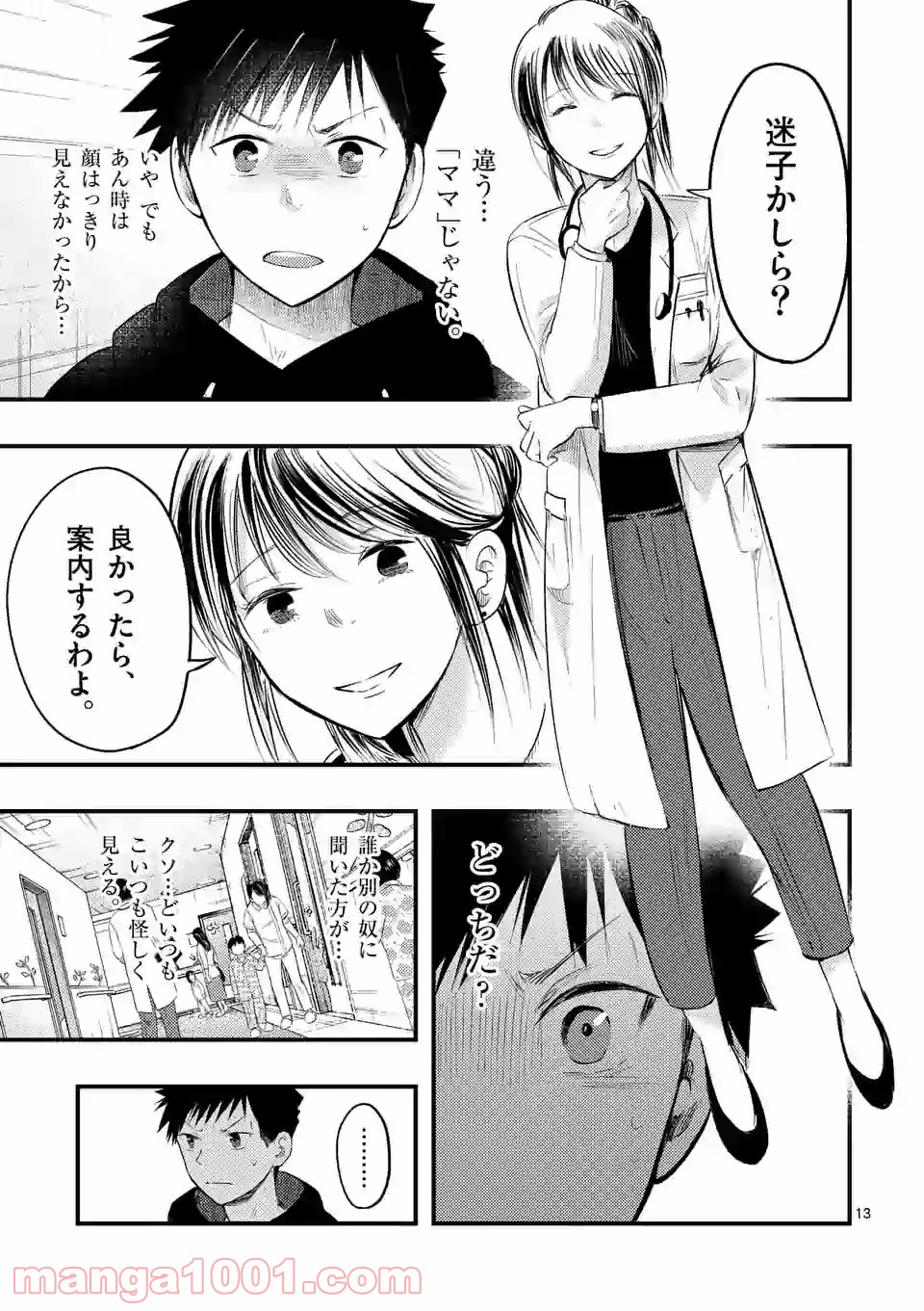 厄災が俺を愛してる 第21話 - Page 12