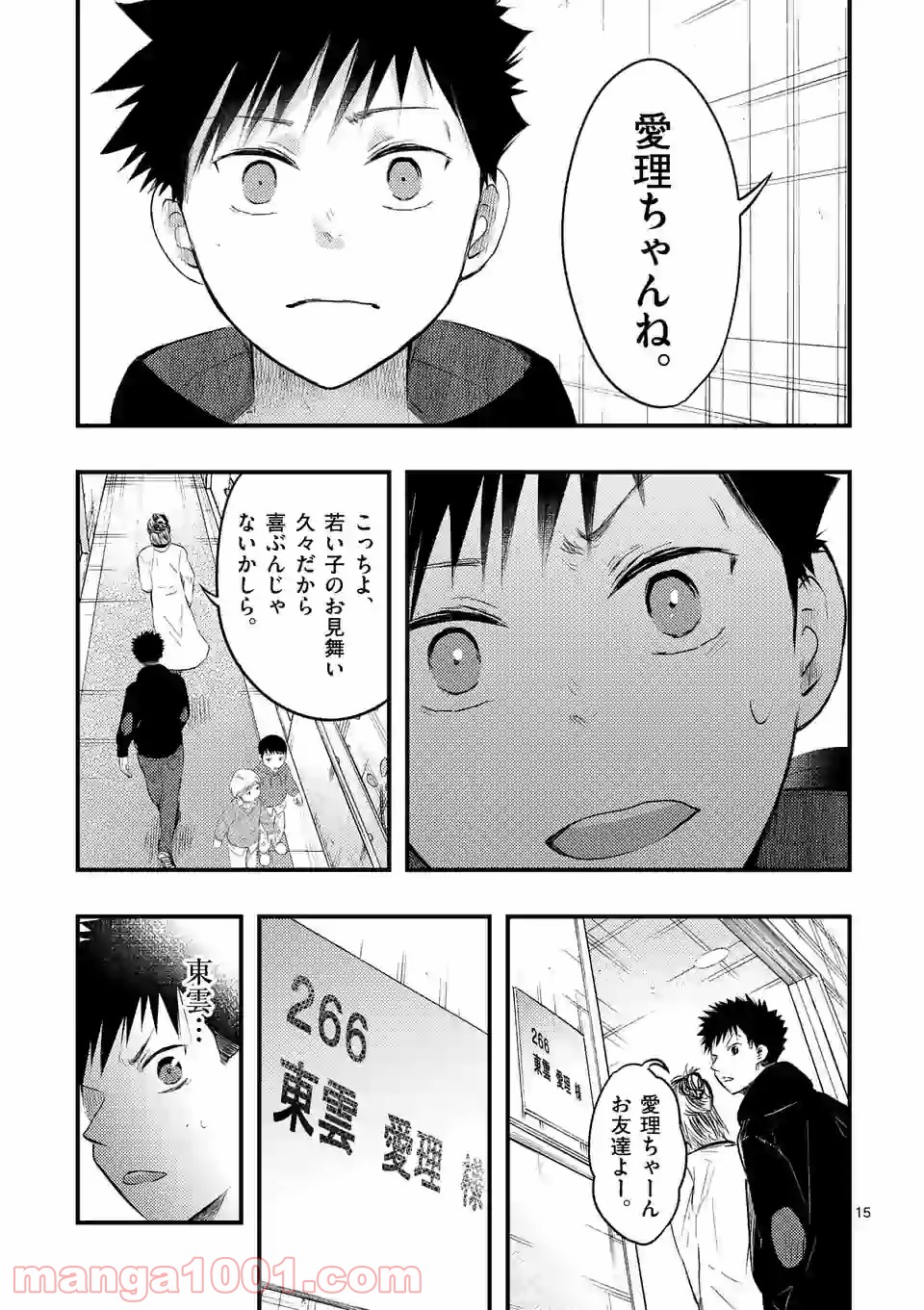 厄災が俺を愛してる 第21話 - Page 14